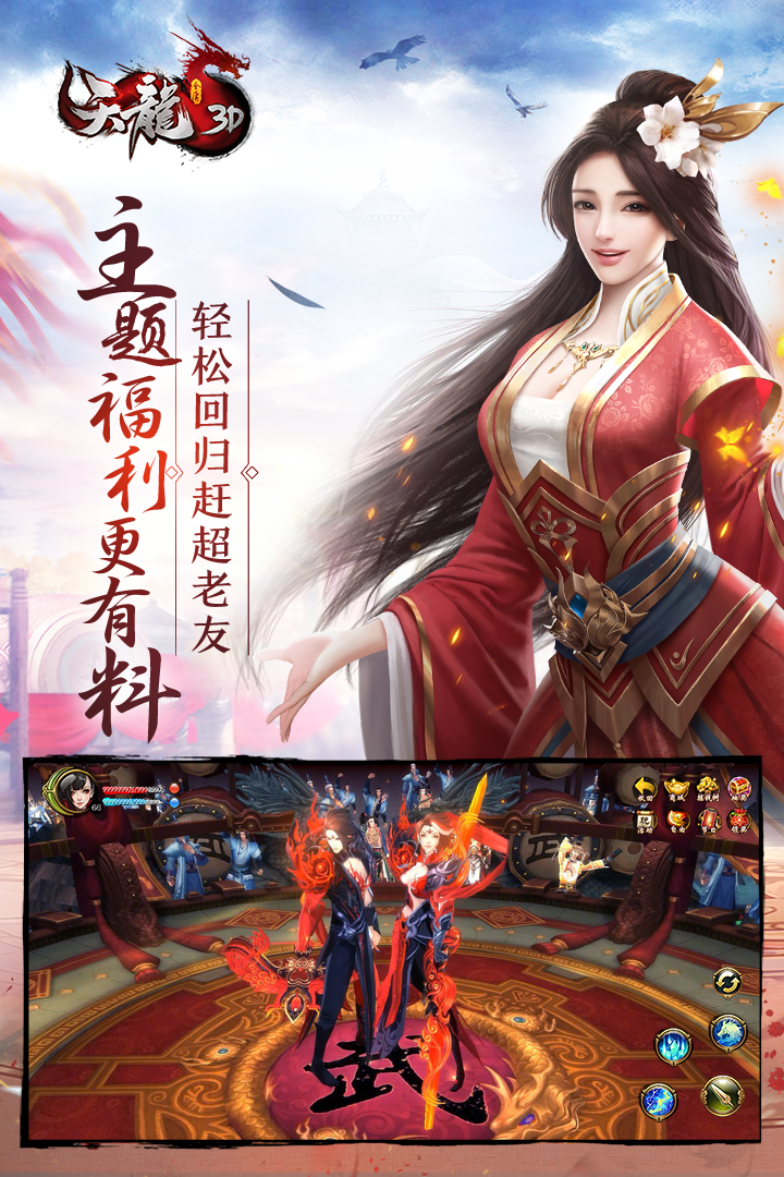 天龍3D截圖預(yù)覽