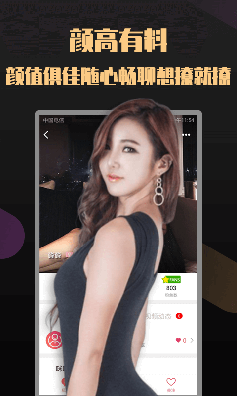 V聊美女視頻聊天截圖預(yù)覽