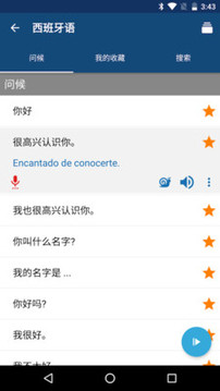 学西班牙语应用截图2