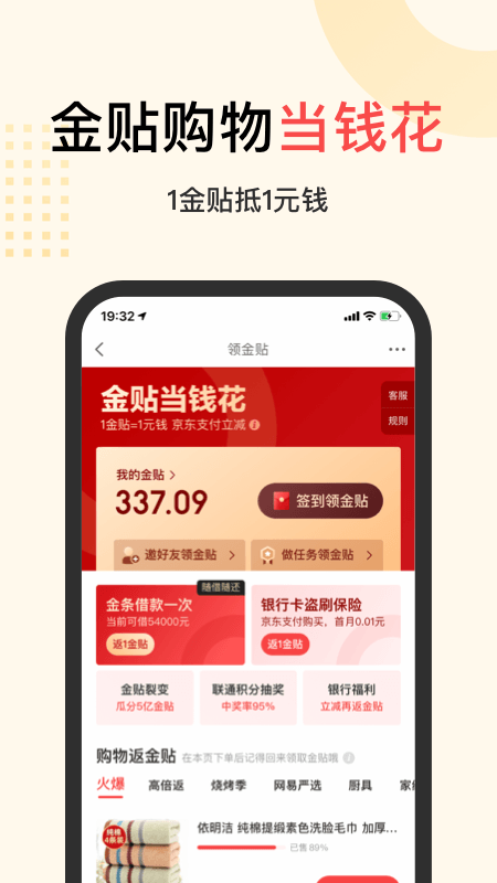 京东金融v5.4.10截图4