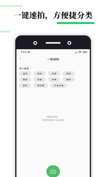 垃圾趣分类截图