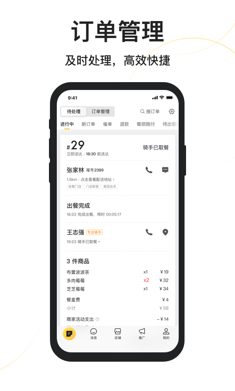 美团外卖商家版v6.0.0.28截图1