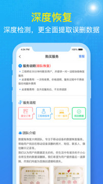 數(shù)據(jù)兔恢復(fù)大師截圖