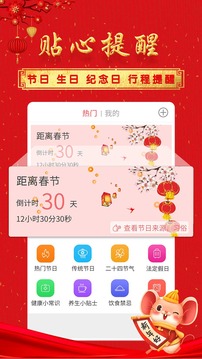 好看萬年歷截圖