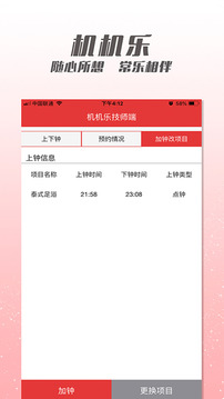 機機樂技師端截圖
