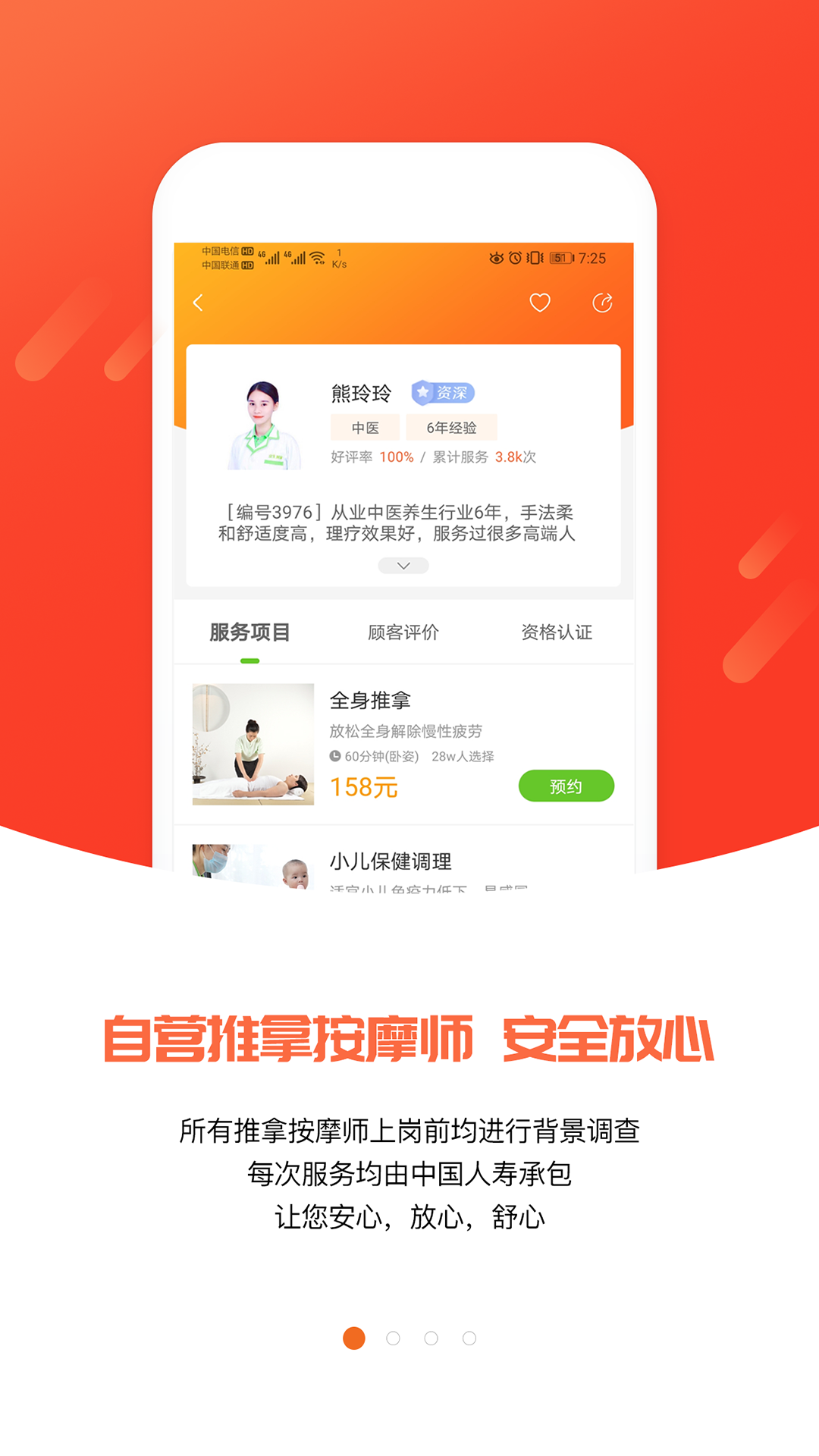 宜生到家v3.2.2截图1