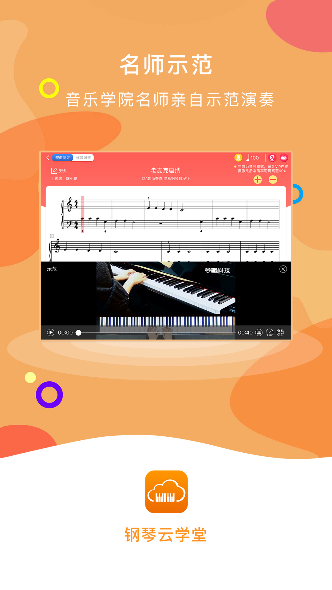 钢琴云学堂截图4