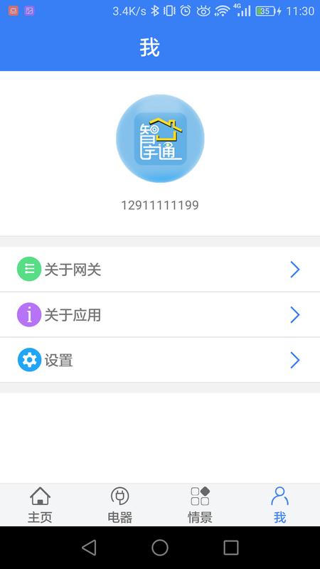 智宇通截图3