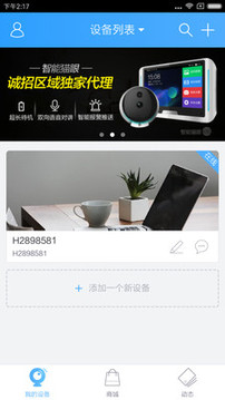 云視通截圖