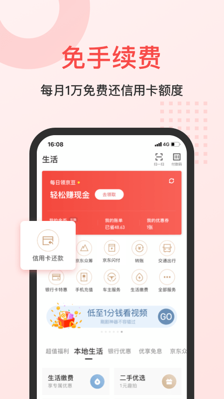 京东金融v5.4.10截图5