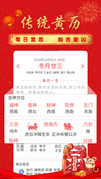 好看萬年歷截圖