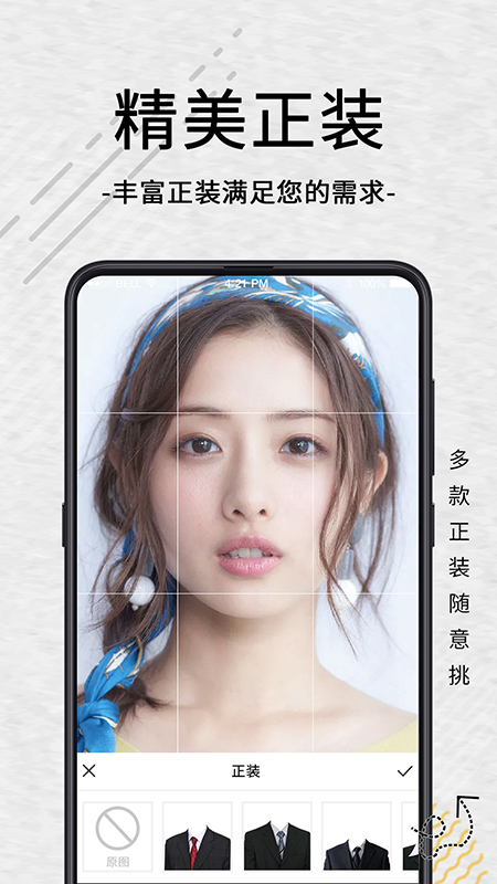 智能證件照截圖預覽