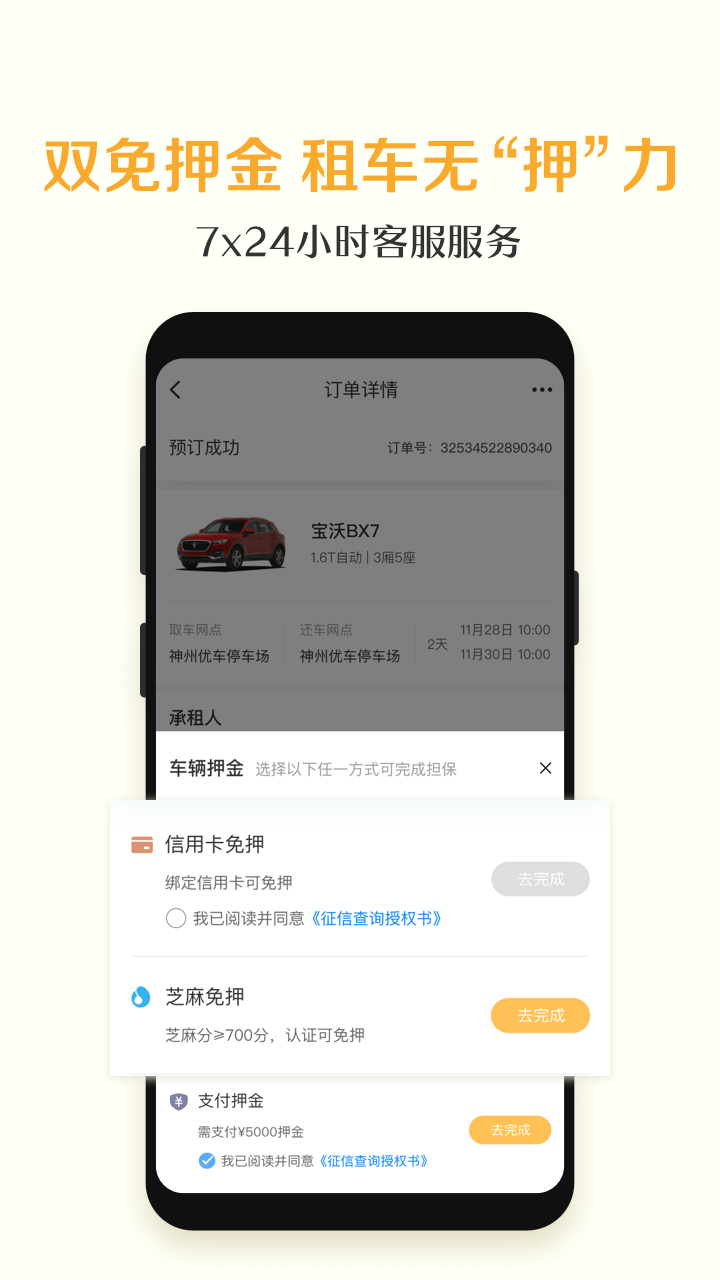 神州租车v7.0.2截图3