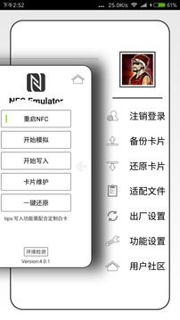 NFC Emulator截图