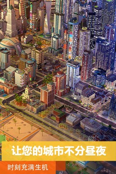 模擬城市：我是市長(zhǎng)截圖