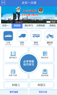 全安一點通截圖