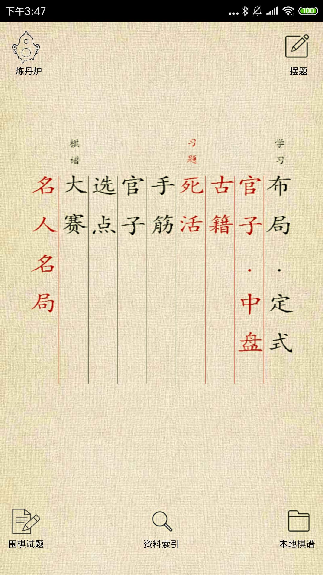 圍棋寶典截圖預(yù)覽