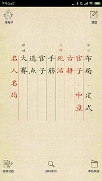 围棋宝典截图