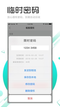 慧享公寓截圖