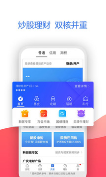 廣發(fā)證券易淘金截圖