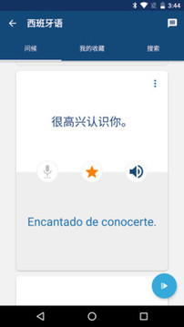 学西班牙语应用截图3