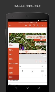Microsoft PowerPoint截圖