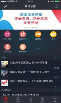 聯(lián)儲(chǔ)大智慧截圖