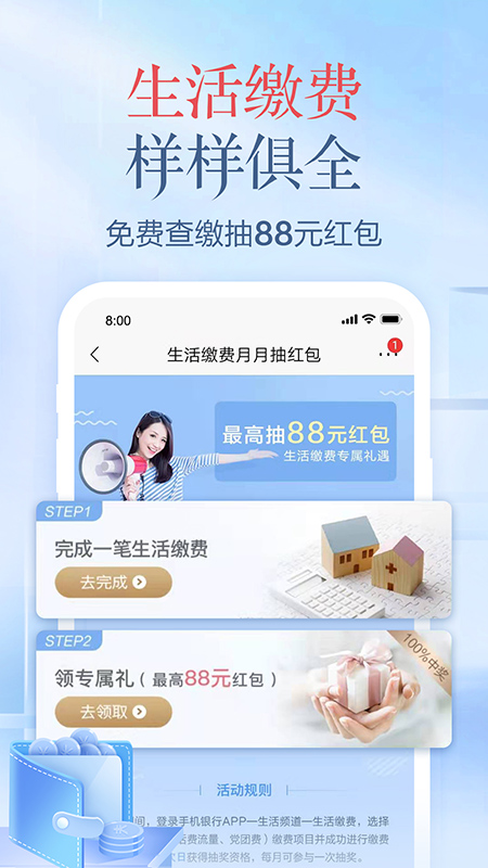 招商银行v8.2.0截图4