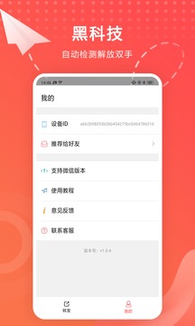 转发大师应用截图4