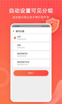 转发大师应用截图3