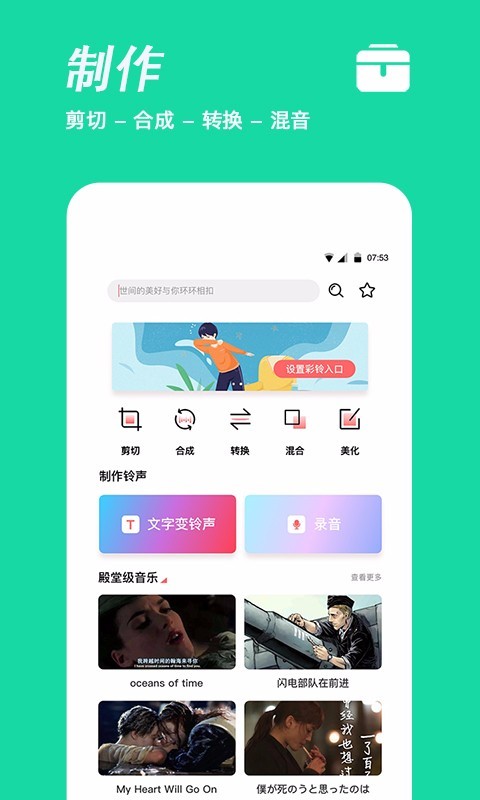 手机铃声制作v1.0.5截图1