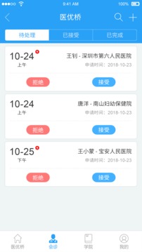 医优桥应用截图5