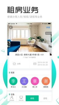 慧享公寓截圖