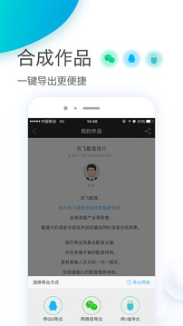 訊飛配音截圖