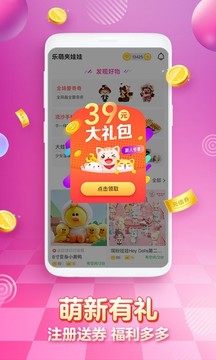 樂(lè)萌夾娃娃截圖