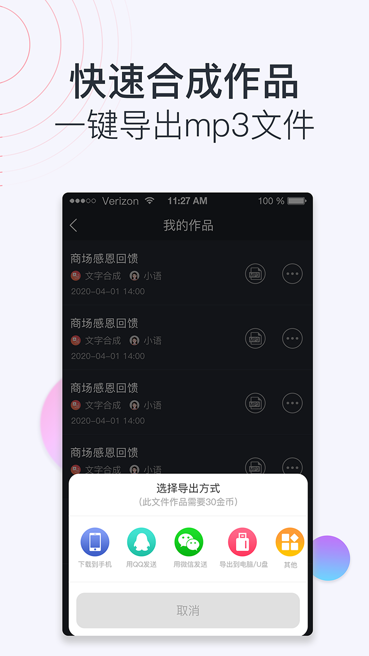 配音v1.4.1079截图5