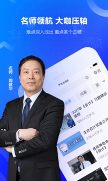 中華會(huì)計(jì)網(wǎng)校截圖