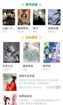 风起阅天下应用截图3