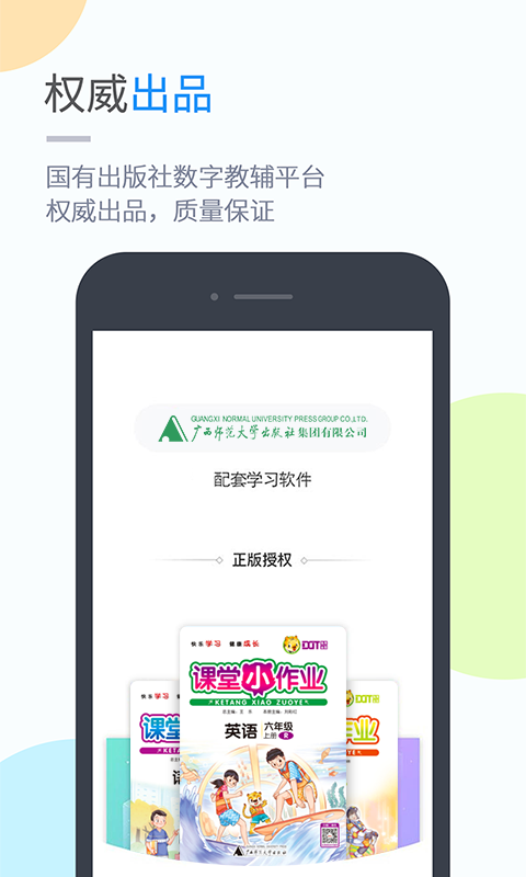 桂师学习v4.3.1截图1