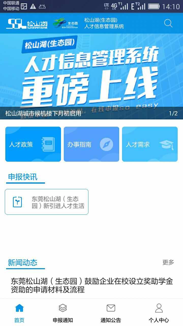 松湖人才截图2