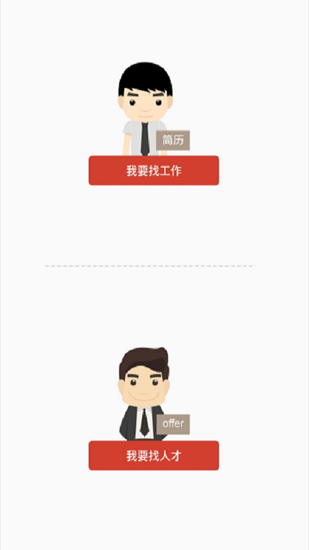 職點(diǎn)求職截圖預(yù)覽