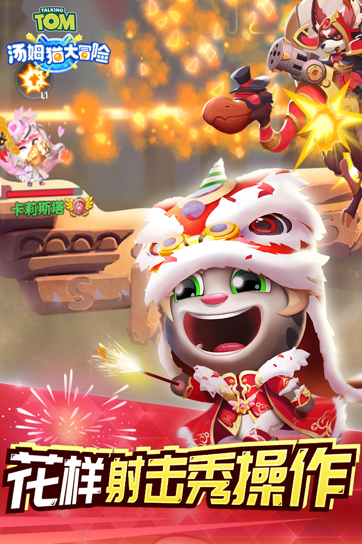 湯姆貓大冒險截圖預覽