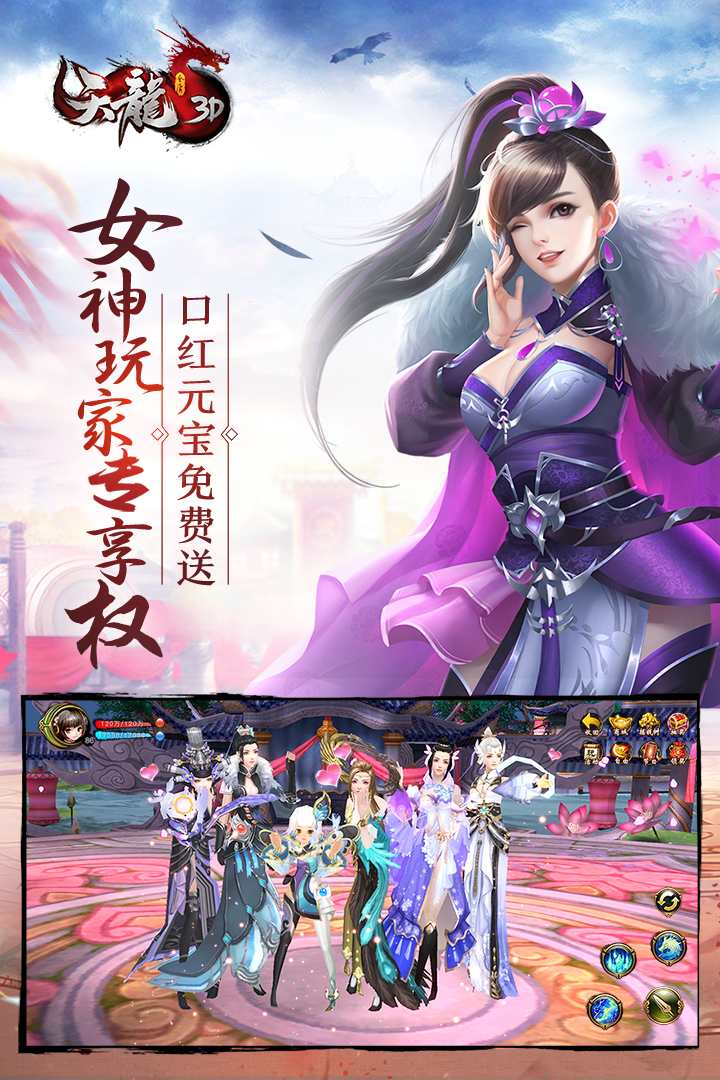 天龍3D截圖預(yù)覽