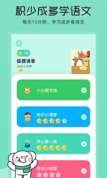 河小象大語(yǔ)文截圖