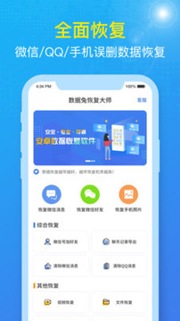 數(shù)據(jù)兔恢復(fù)大師截圖