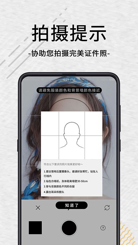 智能證件照截圖預覽