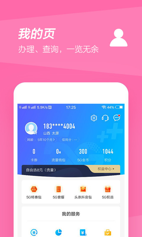 中国移动v6.2.0截图5