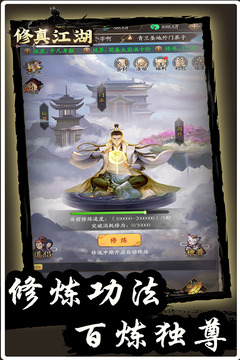 修真江湖截圖