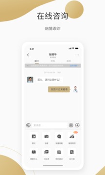 良醫(yī)在線截圖