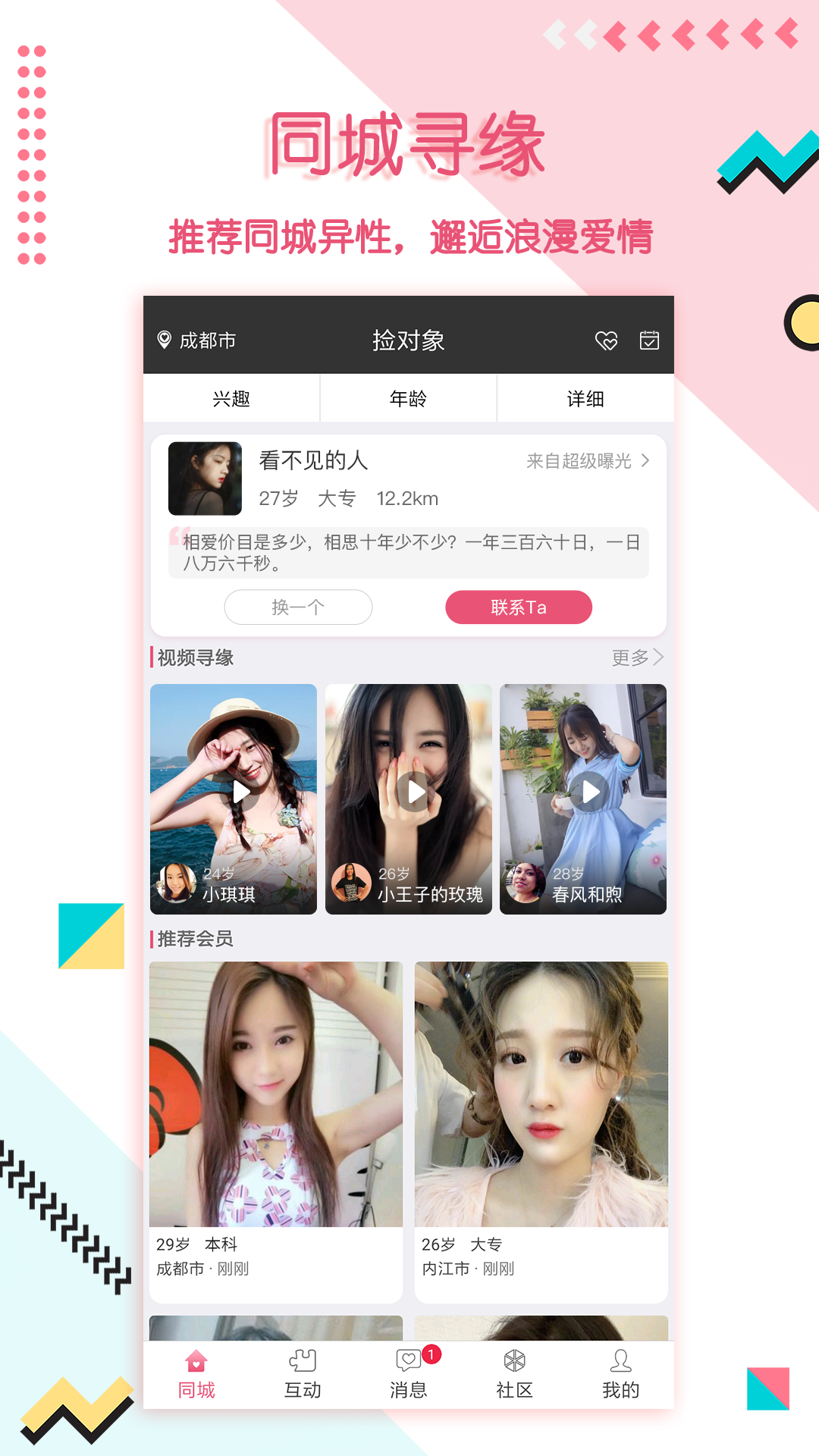 捡对象v2.6.6.5截图1